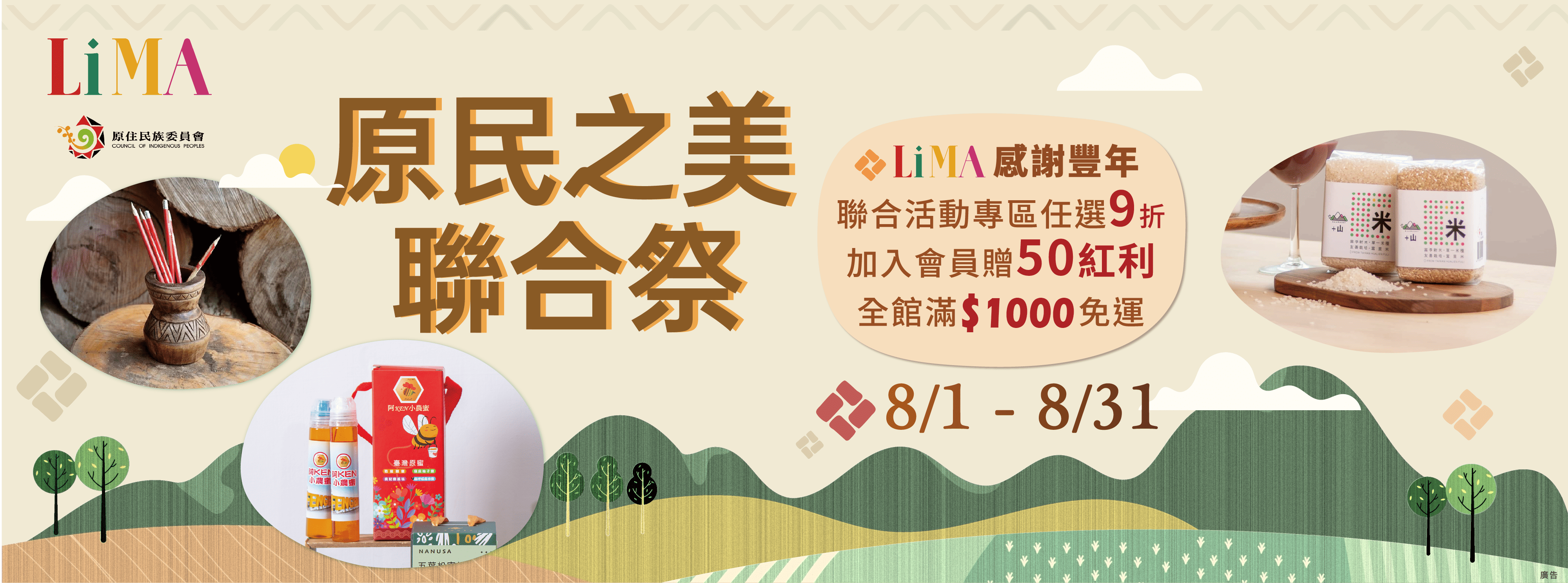 原民之美